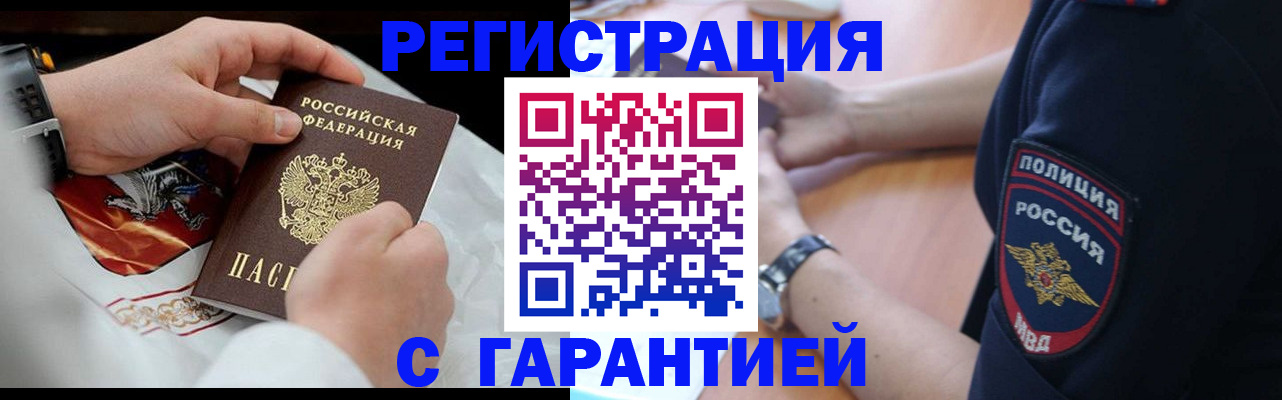 прописка в квартире в Улан-Удэ