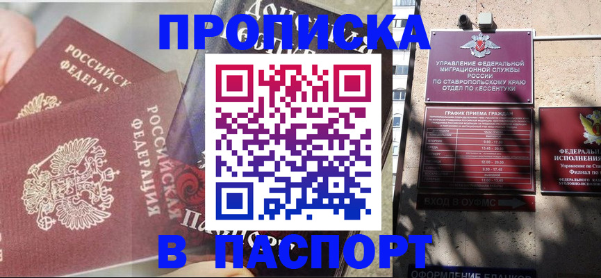 прописка для школы в Улан-Удэ